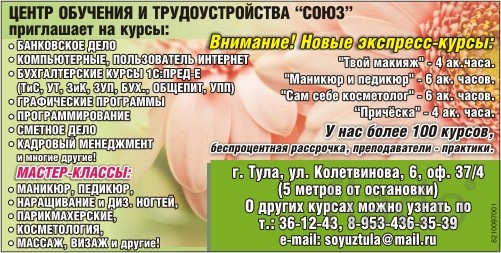 Экспресс-курс «Косметология сам себе косметолог» в Центре «Союз»