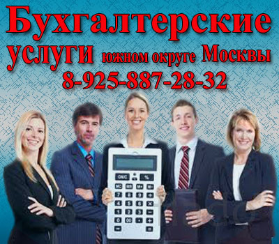 Дистанционный бухгалтер  в Московской области