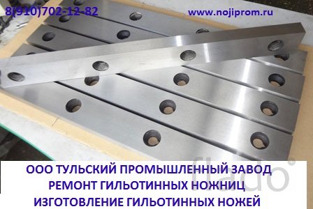 Производство ножей для гильотин СТД-9, Н3118, НК3418, Н3121, НГ16, НГ1