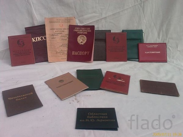 Документы советские коллекция