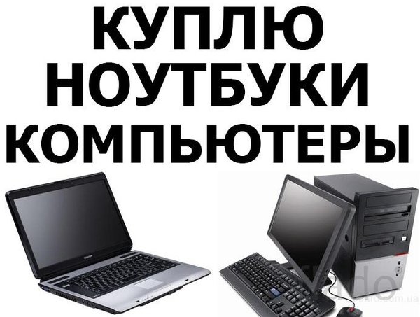 Срочный выкуп цифровой техники в Красноярске.