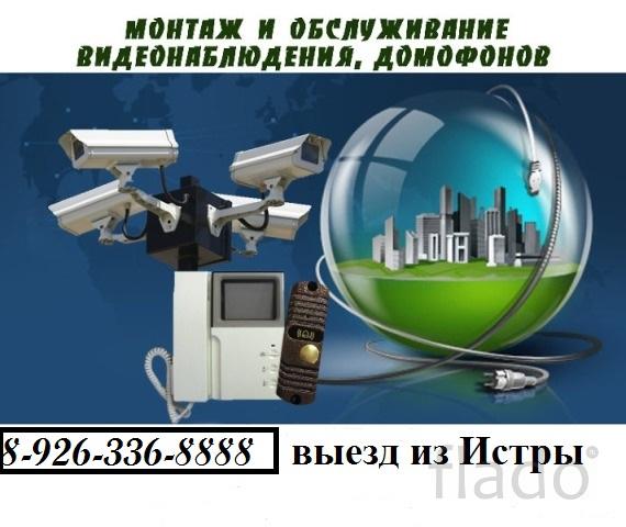 Видеонаблюдение ремонт, установка выезд из Истры www.sphera-b.ru