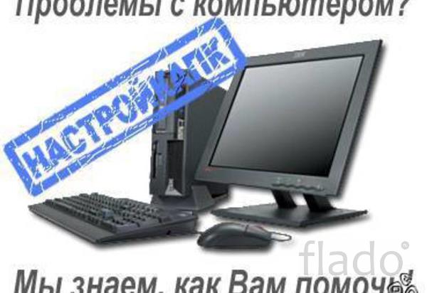 Компьютерная помощь с выездом на дом в Новочебоксарске