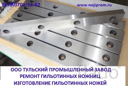Производство, ножи гильотинные от производителя в Москве купить или в