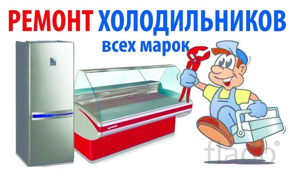 Срочный ремонт холодильников на дому в Электростали