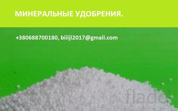 Сульфат аммония,  карбамид, по Украине, на экспорт. Доставка.