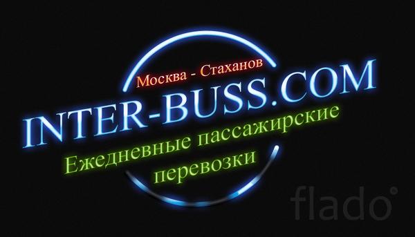 Ежедневные поездки Москва Стаханов «Интербус»