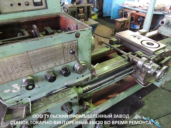 Капитальный ремонт  токарных станков в Туле, Москве Тульский Промышлен