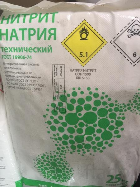 Нитрит натрия пищевой ГОСТ 19906-76 (мешок 25 кг)