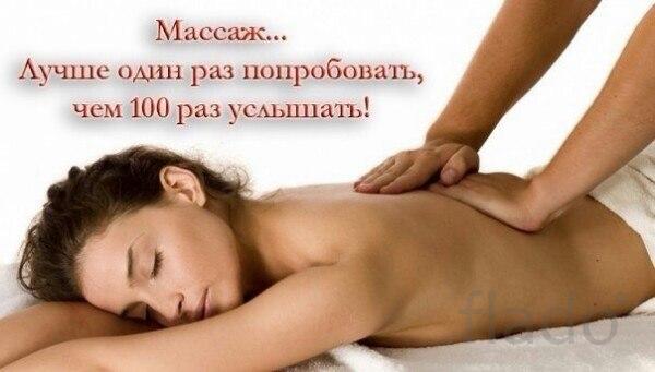 Лечебный массаж .