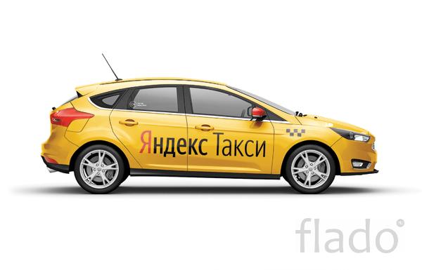 Предлагаем работу в Гет Такси и в Яндекс Такси
