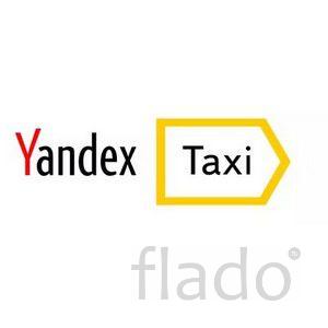Подключим к Яндекс.Такси, Gett