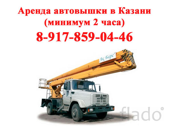 АГП автовышка аренда в Казани (минимум 2 часа)