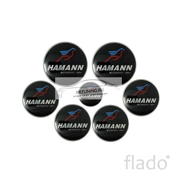 Эмблемы Hamann Color для BMW 7 значков