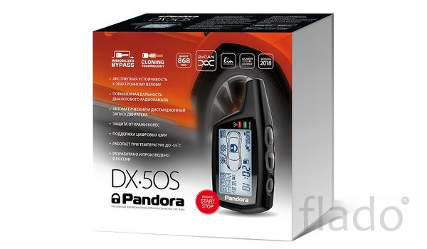 Сигнализация Pandora DX-50s