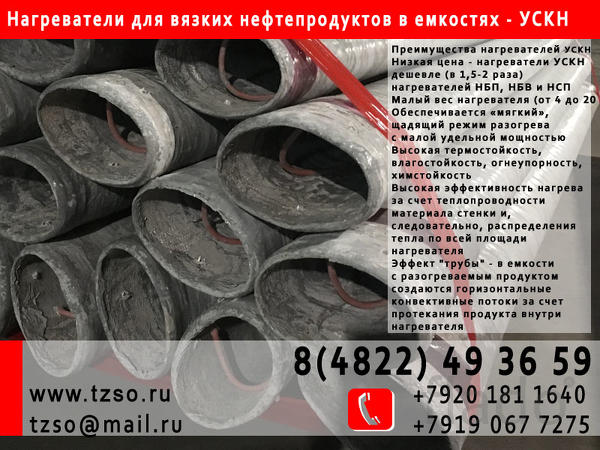 Нагреватели битума УСКН