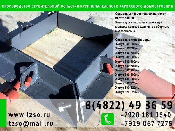 Подкосы ЖБИ крюк-крюк для колонн в наличии