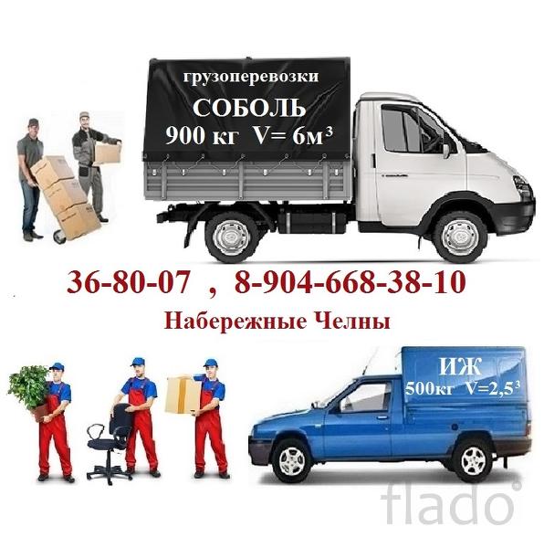 Объявления грузовые перевозки Каблук/Соболь