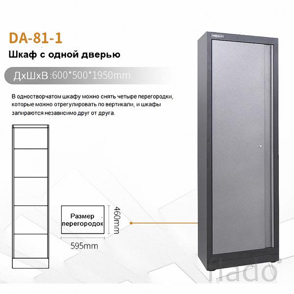 DA-81-1 Шкаф с одной дверью