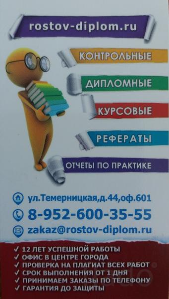 Поможем в написании дипломной, курсовой работы в Ростове-на-Дону