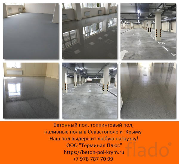 Промышленные бетонные полы. Бетонные полы с топпингом в Севастополе