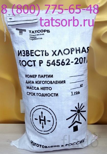 Известь хлорная в пакетах по 1,5 кг и по 2 кг в Иркутске