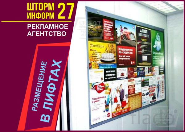 Реклама в лифтах Хабаровск