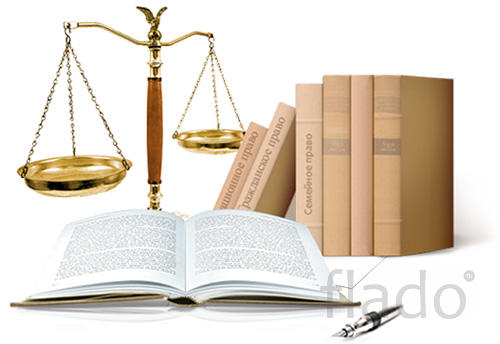 Оказание юридических услуг по семейно-правовым спорам