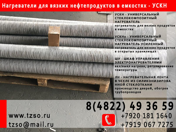 подогрев мазута в резервуарах