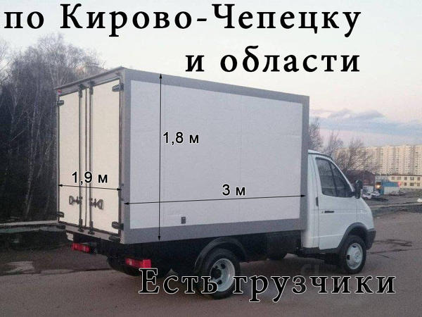Газель фургон 3 метра