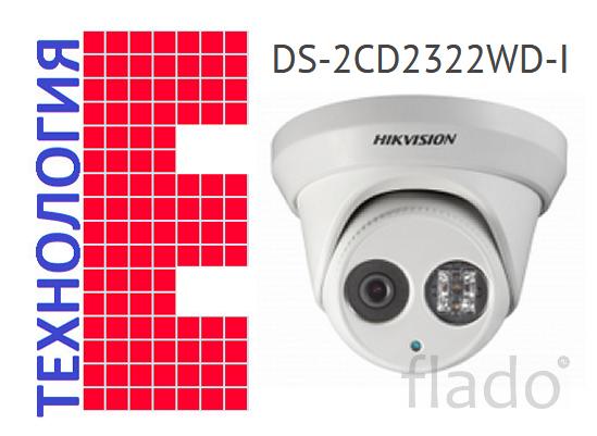 IP-камера с EXIR DS-2CD2322WD-I