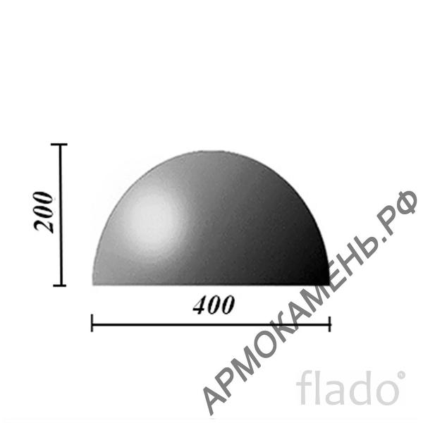 Бетонная полусфера d400хh200 мм (парковочный ограничитель) арт. 400233