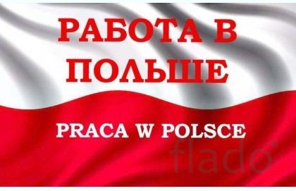 Как же отыскать работу в Польше