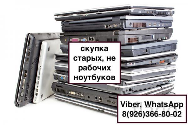 Купить Ноутбуки В Москве Оптом