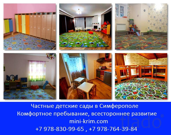 Частный детский сад Симферополь