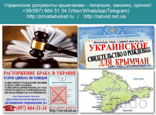 Украинские документы крымчанам. Украинское свидетельство о рождении