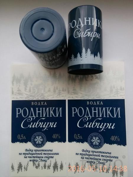Этикетка с колпаком комплект Родники Сибири