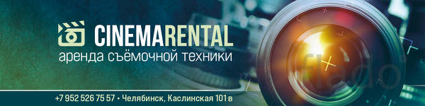 Cinemarental Аренда, прокат фото техники в Челябинске
