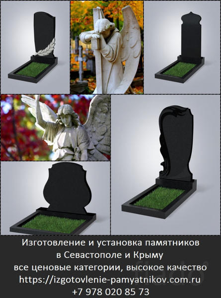 Изготовление памятников Севастополь, Крым. Заказать памятник