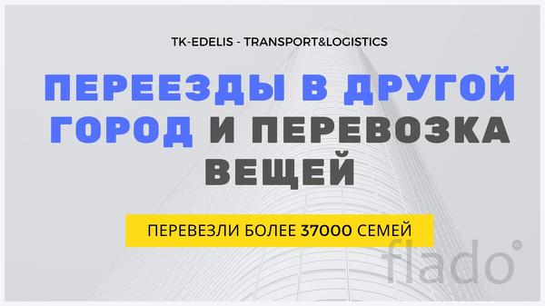 Перевезти вещи ТК Ивдель – Транспортная компания «ИВДЕЛЬ»