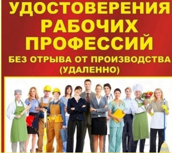 Удостоверения рабочих специальностей в Воронеже на 36.stroy-udo