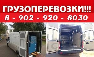Доставка грузов Красноярск - Кызыл до 2,5 тонн Газель Фургон