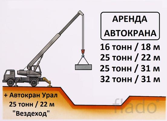 Аренда автокрана-вездеход — 25 тонн / 31 метр стрела г. Ивантеевка