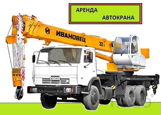 Аренда Автокранов от 16 до 50 тонн г. Старая Купавна
