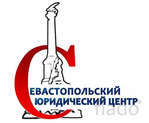Составление исковых заявлений. Представительство в суде, Севастополь