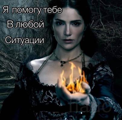 Ведьма Чернокнижница Дагестан
