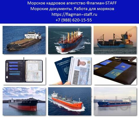 Морские документы в Севастополе и Крыму. Работа для моряков