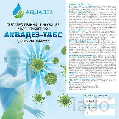 АКВАДЕЗ ТАБС хлорные таблетки в Дагестане