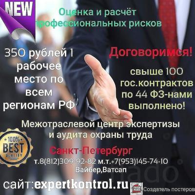 Оценка и расчёт профессиональных рисков по всей России
