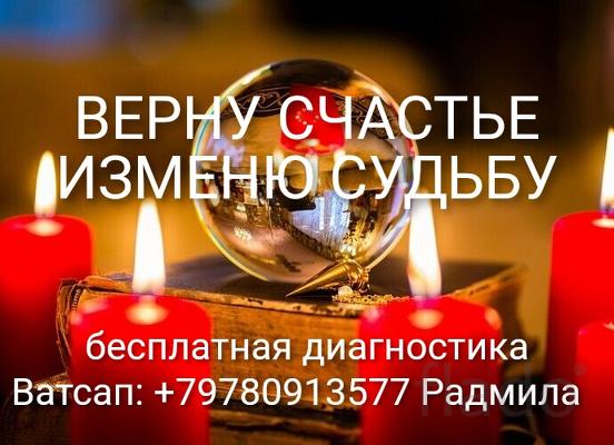 Приворот в Майкопе. Оплата возможна по результату